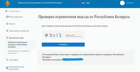 Лица, привлеченные к уголовной ответственности, не могут покидать территорию Беларуси