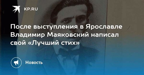 Владимир Маяковский «Гимн взятке»