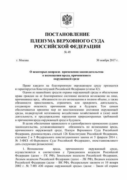 Изменения в постановлении Пленума ВС РФ