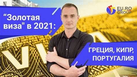 Требования для ВНЖ Португалии за инвестиции в 2024 году