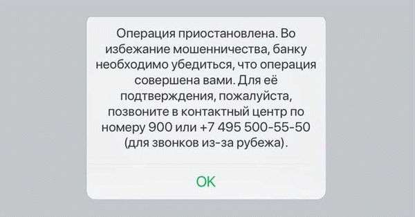 Что делать, если пришло СМС о приостановке действия карты?