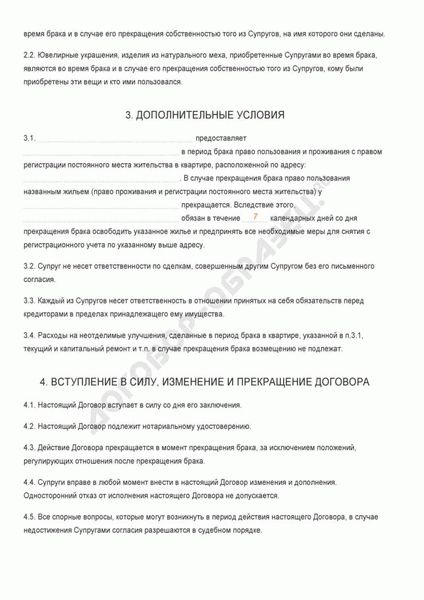 Возможности договора задним числом