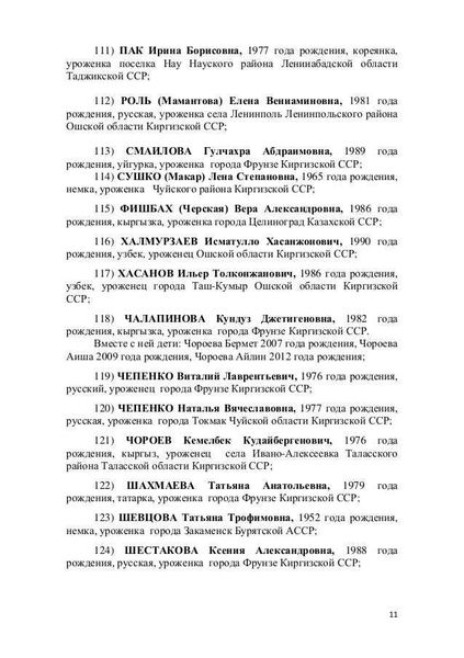 Отказ в предоставлении гражданства Кыргызской Республики