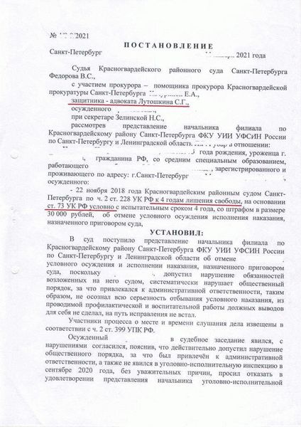 Как избавиться от условного срока и отбывать реальное наказание: все, что нужно знать