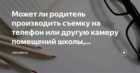 Какие виды съемки подпадают под запрет?