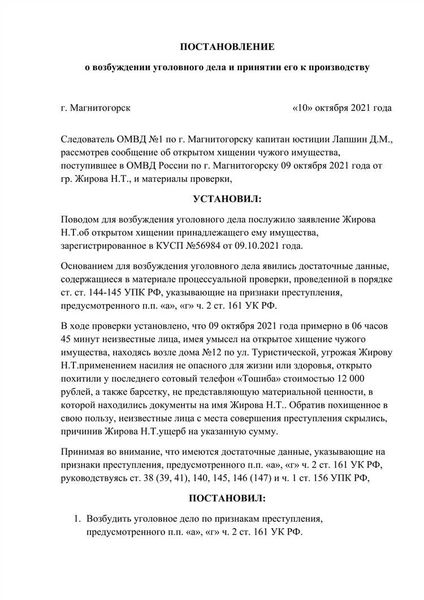 Уголовно-правовая мера в виде судебного штрафа