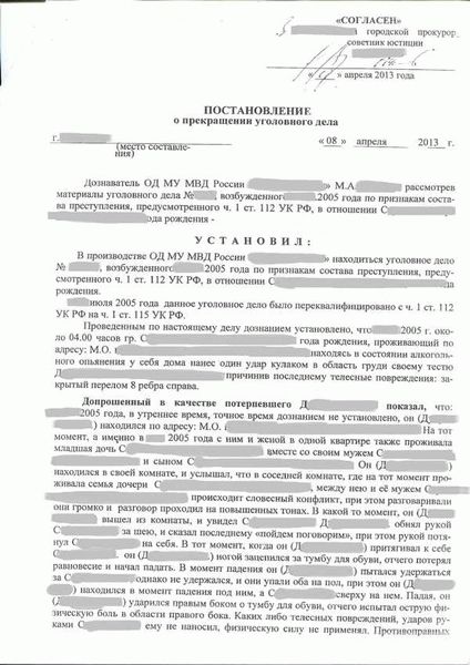 Несоответствие уголовного дела фактам и доказательствам